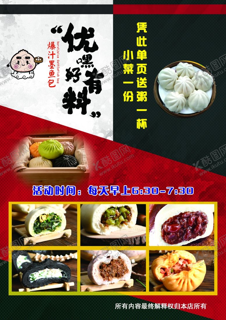编号：83035505062011484893【酷图网】源文件下载-包子彩页