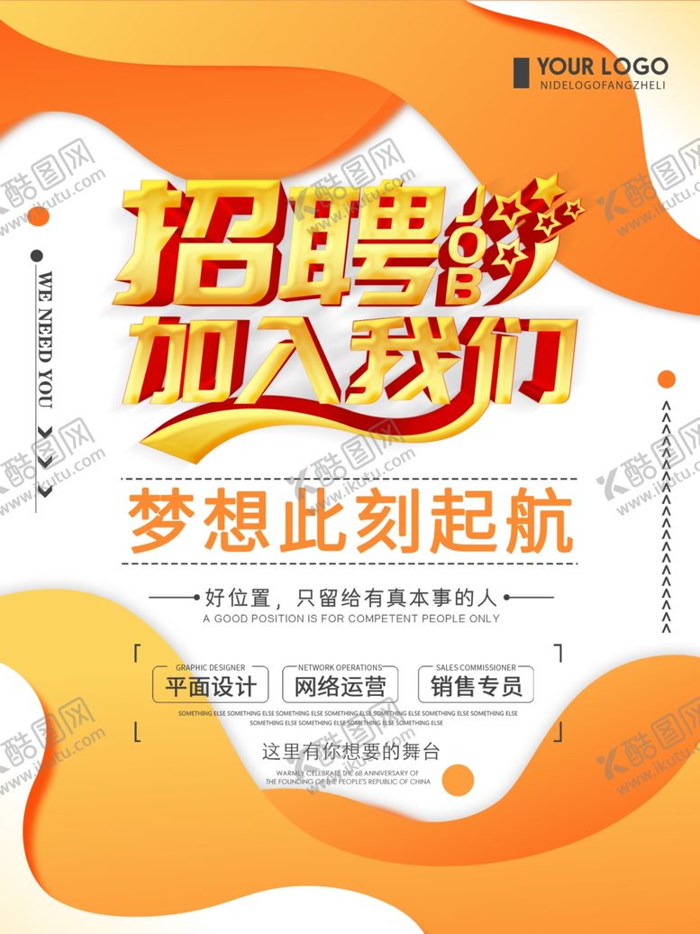 编号：66961511011330083137【酷图网】源文件下载-招聘