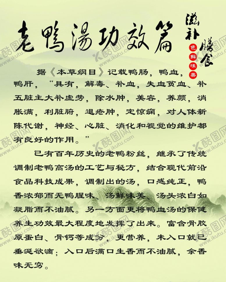 编号：86333302161131261130【酷图网】源文件下载-老鸭汤海报