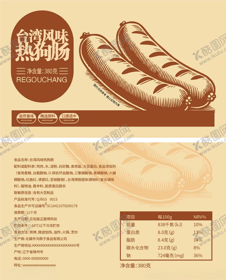 编号：65953811151341405605【酷图网】源文件下载-复古风热狗食品宣传页