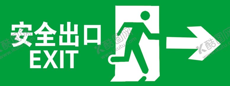 编号：66383710131735429103【酷图网】源文件下载-安全出口
