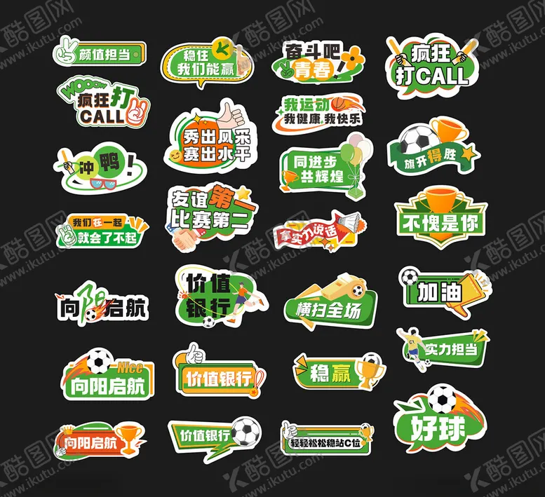 编号：30457202050903041129【酷图网】源文件下载-体育比赛异形手举牌