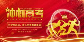 高考红色励志背景