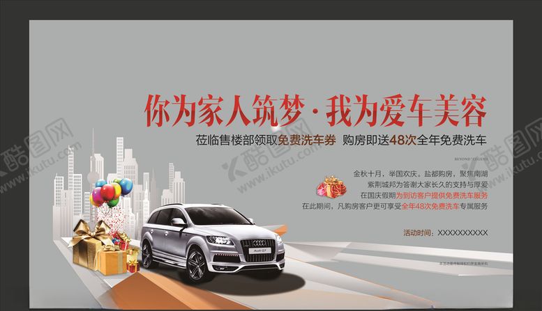 编号：59450410082030204643【酷图网】源文件下载-汽车展板