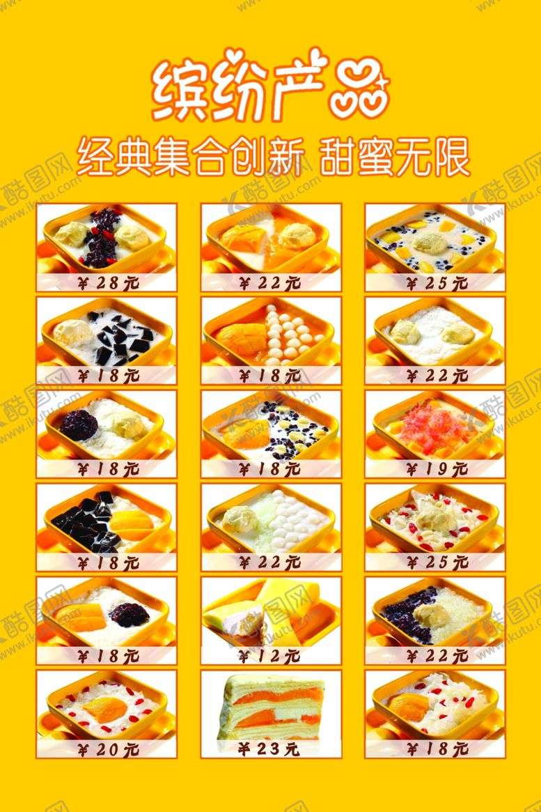 编号：59285907030308016070【酷图网】源文件下载-美食海报