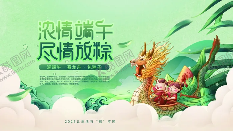 编号：85362406291833217806【酷图网】源文件下载-端午节海报