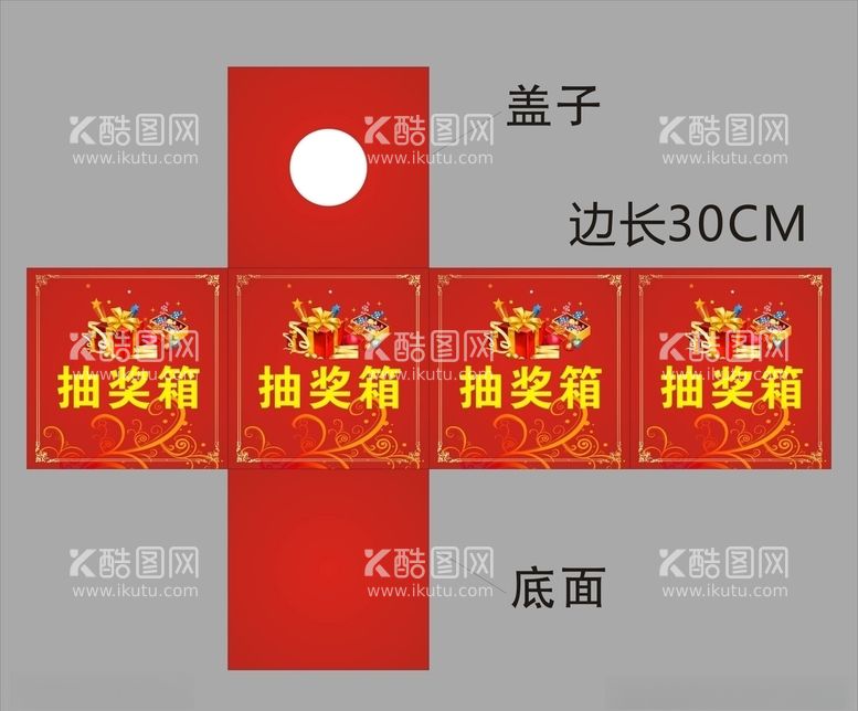 编号：46890103220218544978【酷图网】源文件下载-抽奖箱