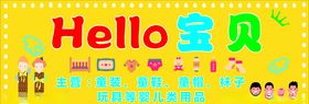 HELLO宝贝