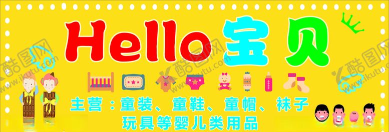 编号：17113209290205523262【酷图网】源文件下载-HELLO宝贝