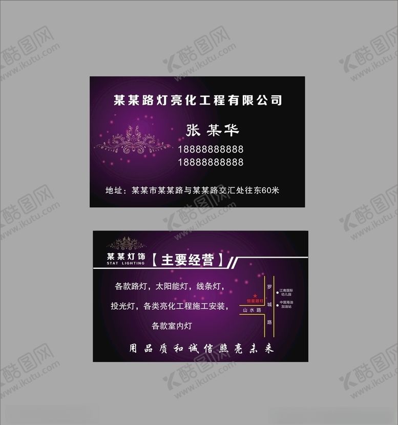 编号：12826409191907286272【酷图网】源文件下载-亮化工程名片