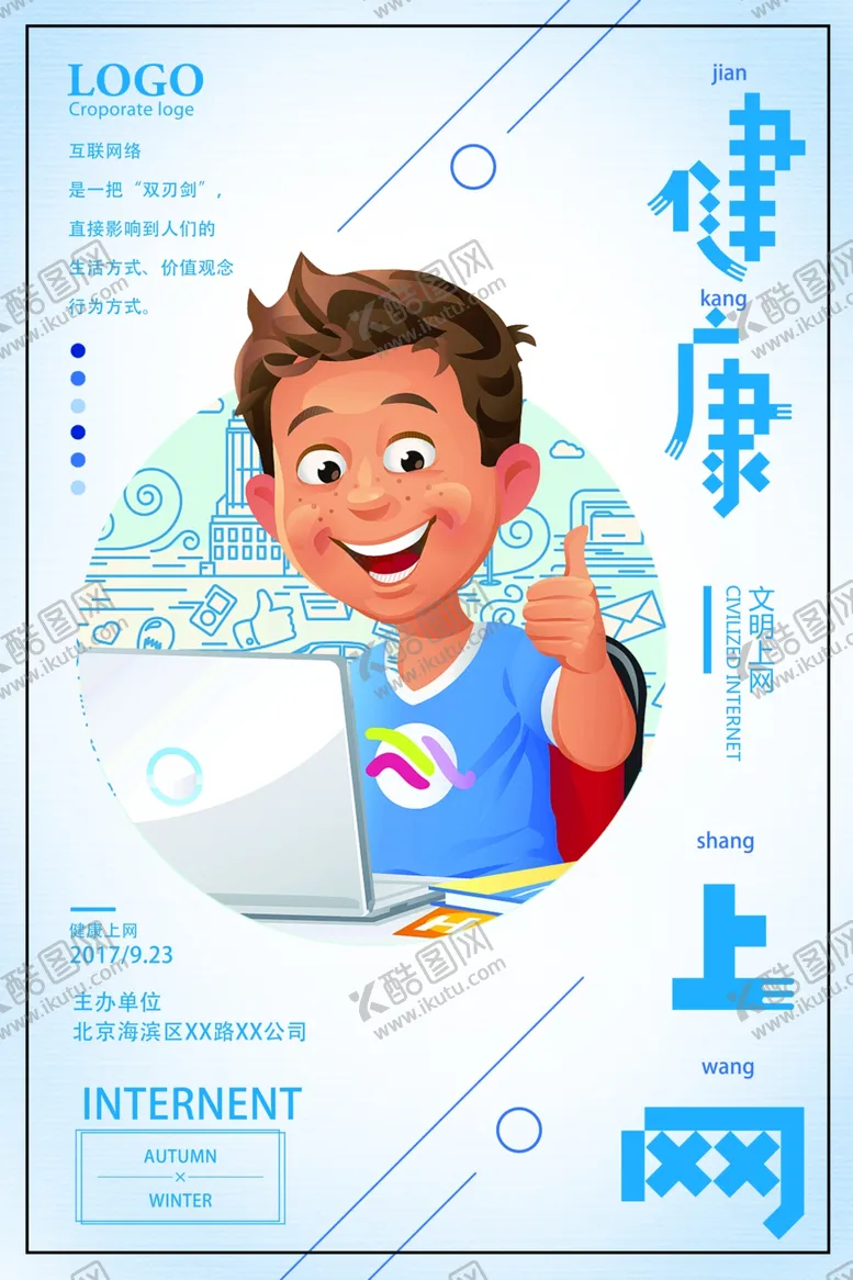 编号：71152606281705493981【酷图网】源文件下载-健康上网