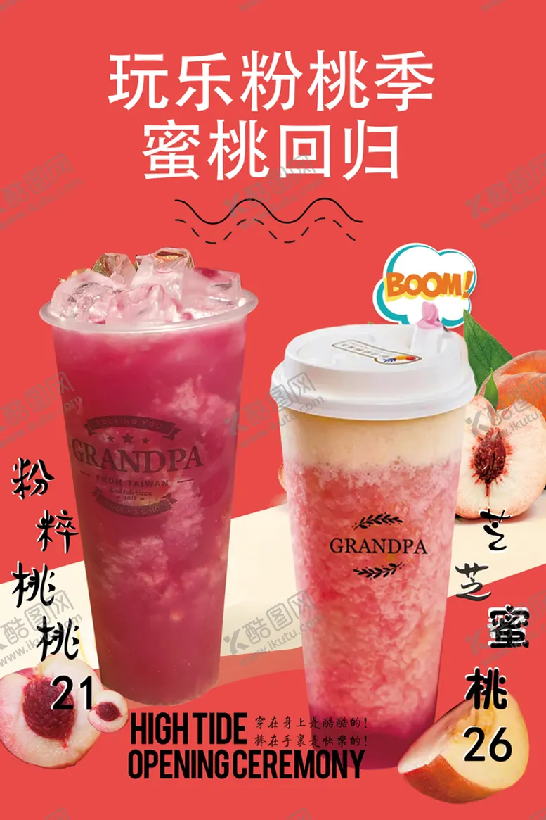 编号：84203709130609244321【酷图网】源文件下载-奶茶