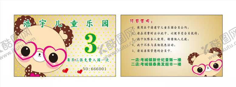 编号：64513806290954433731【酷图网】源文件下载-会员卡