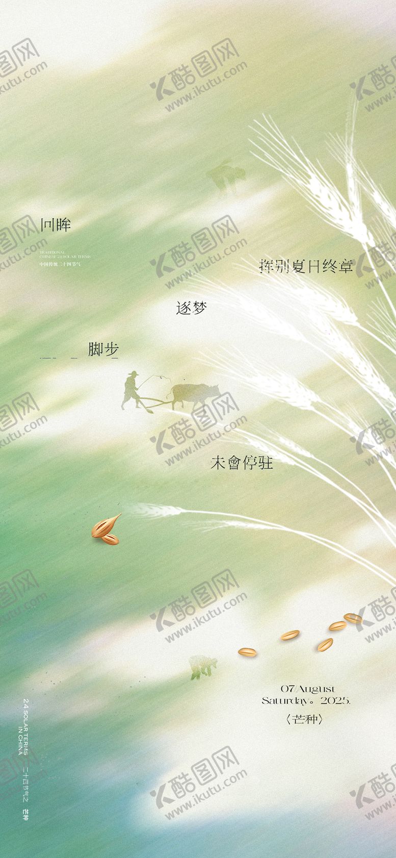 编号：22611606010005369430【酷图网】源文件下载-芒种简约节气海报