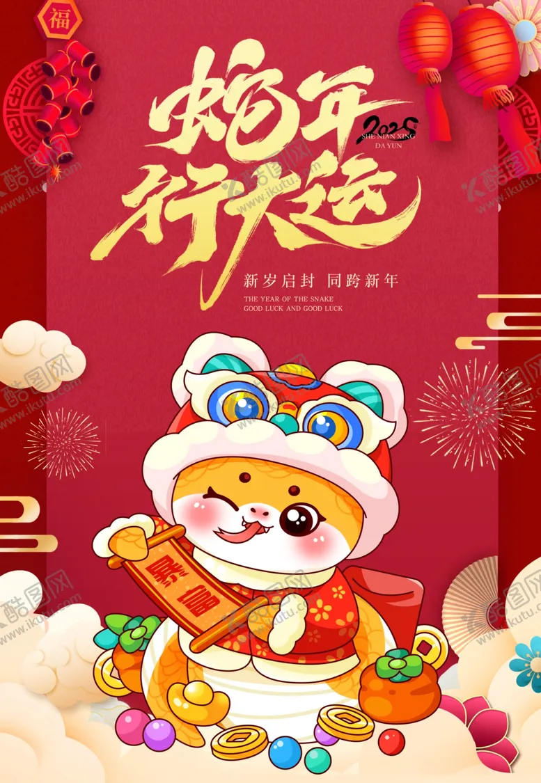 编号：86648402271603249048【酷图网】源文件下载-蛇年海报