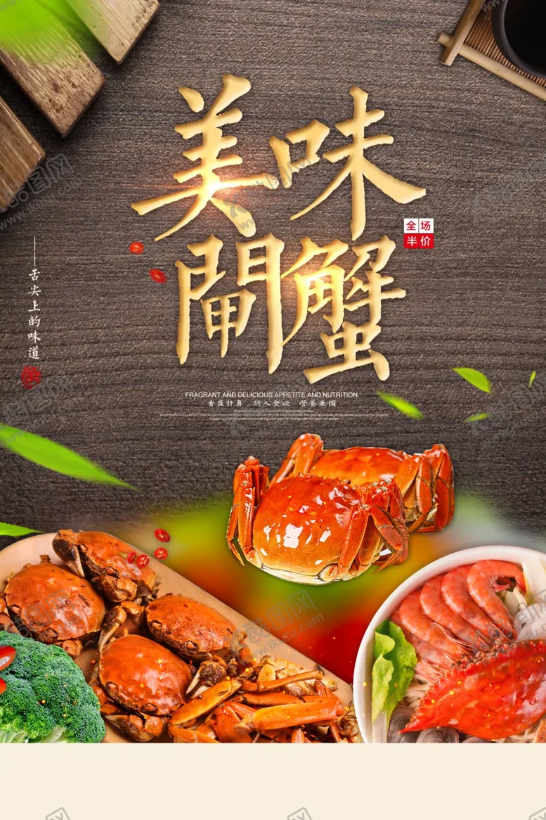 编号：82529109190050405228【酷图网】源文件下载-大闸蟹