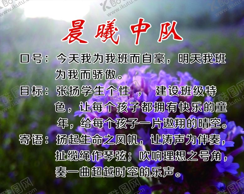 编号：56716709142008043175【酷图网】源文件下载-晨曦中队