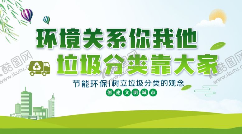 编号：54783410240314232614【酷图网】源文件下载-实施垃圾分类