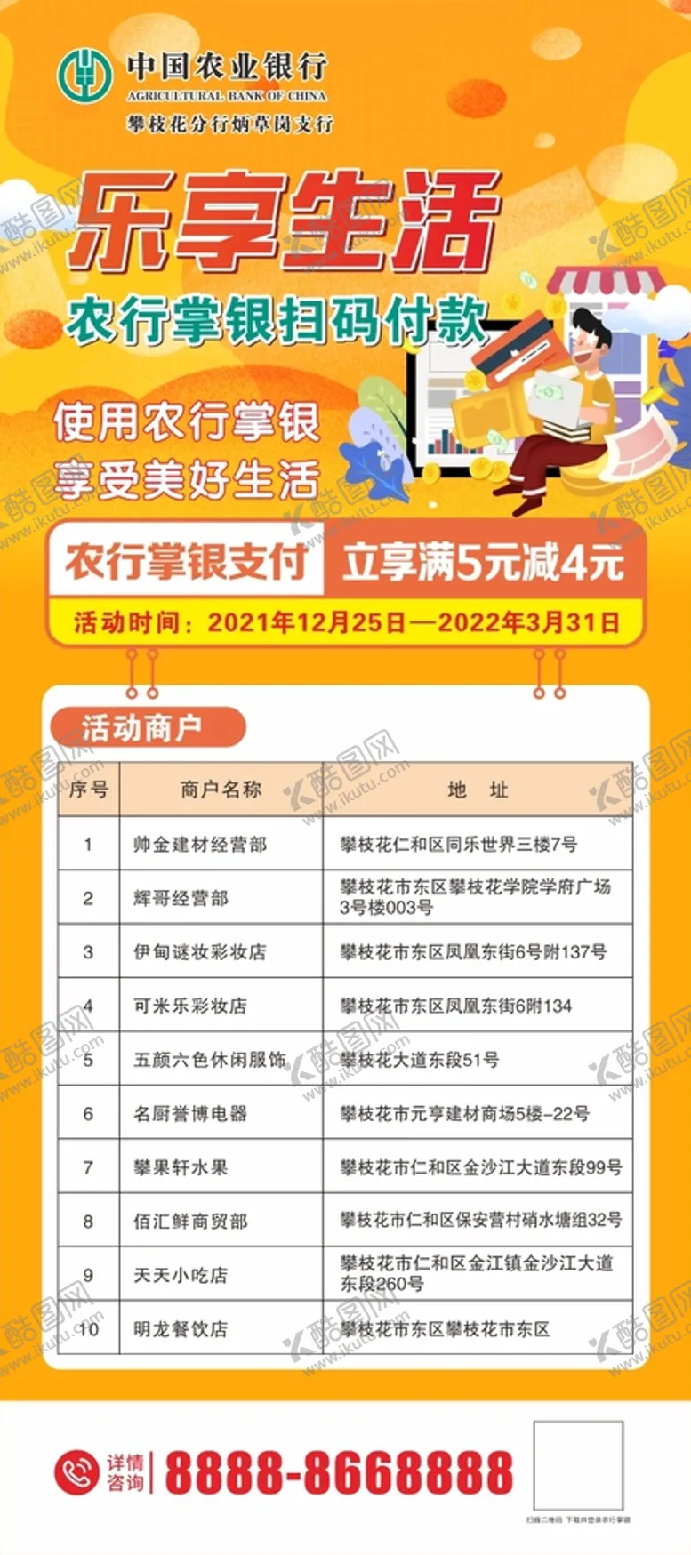 编号：12748101300956371529【酷图网】源文件下载-农行掌银扫码付款 展架 海报