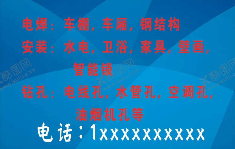 编号：95034902101218176810【酷图网】源文件下载-电焊