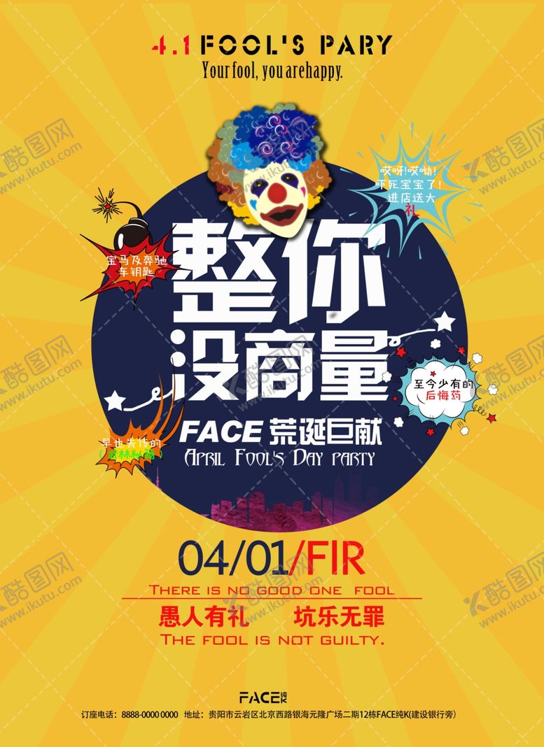 编号：42266607091650102265【酷图网】源文件下载-愚人节