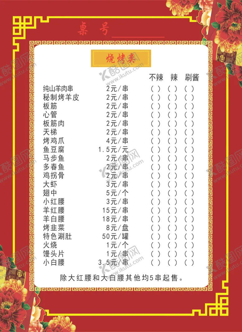 编号：11252306161320068098【酷图网】源文件下载-菜单