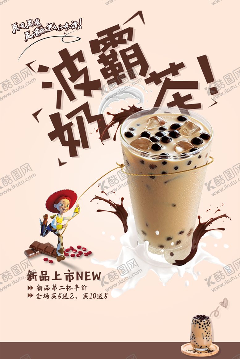 编号：07642309241720003821【酷图网】源文件下载-波霸奶茶