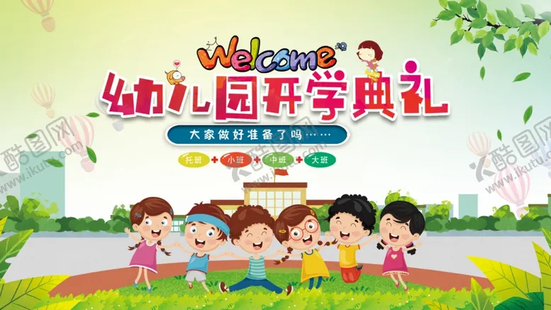 编号：15837409231527474769【酷图网】源文件下载-幼儿园