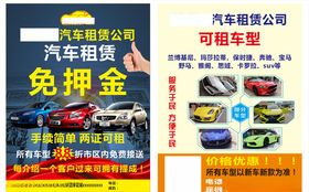 汽车租赁