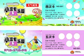 儿童乐园卡