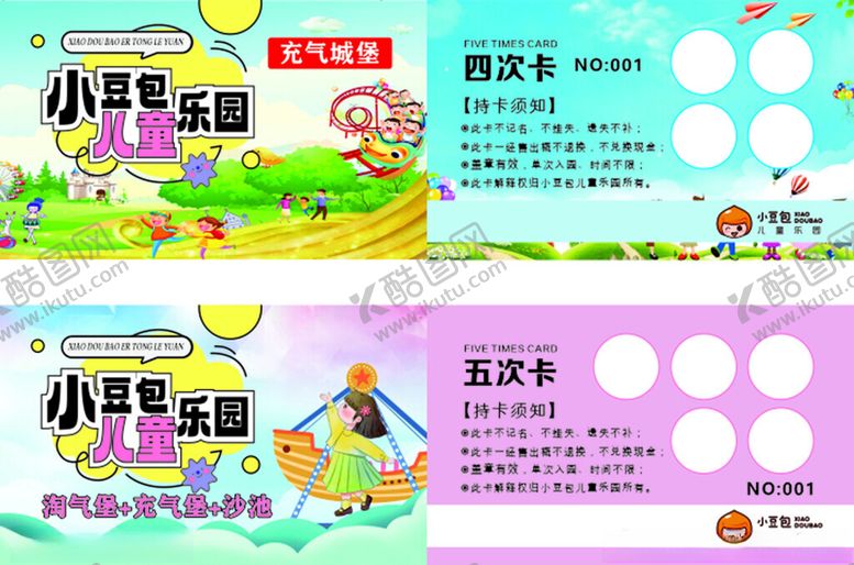 编号：19261511020610301505【酷图网】源文件下载-儿童乐园体验卡