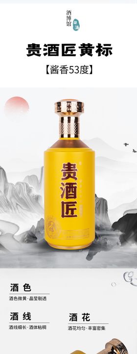 白酒电商详情页