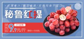 秘鲁红提