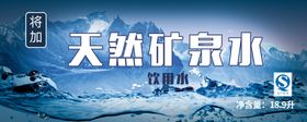 天然矿泉水