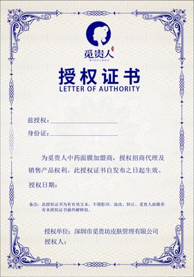授权证书