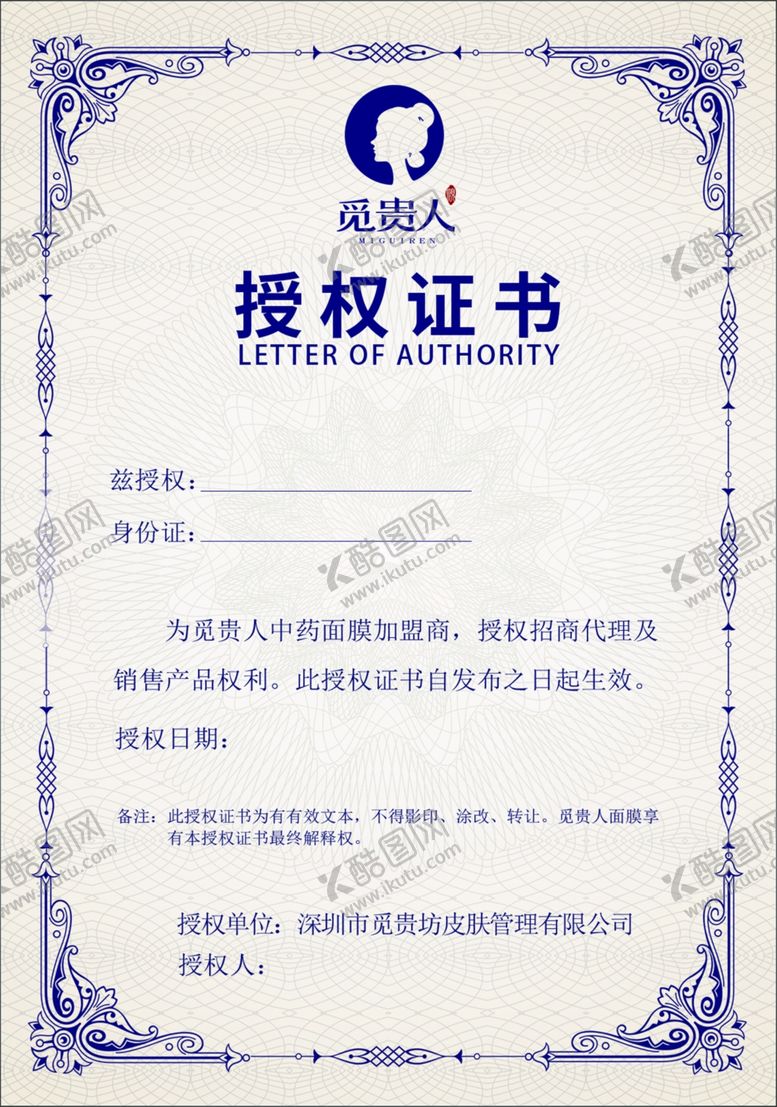 编号：70883310222050241176【酷图网】源文件下载-授权证书