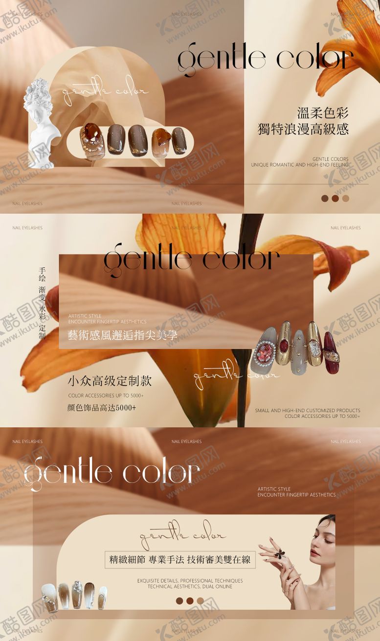 编号：14076411260515515683【酷图网】源文件下载-美甲美睫行业轮播图