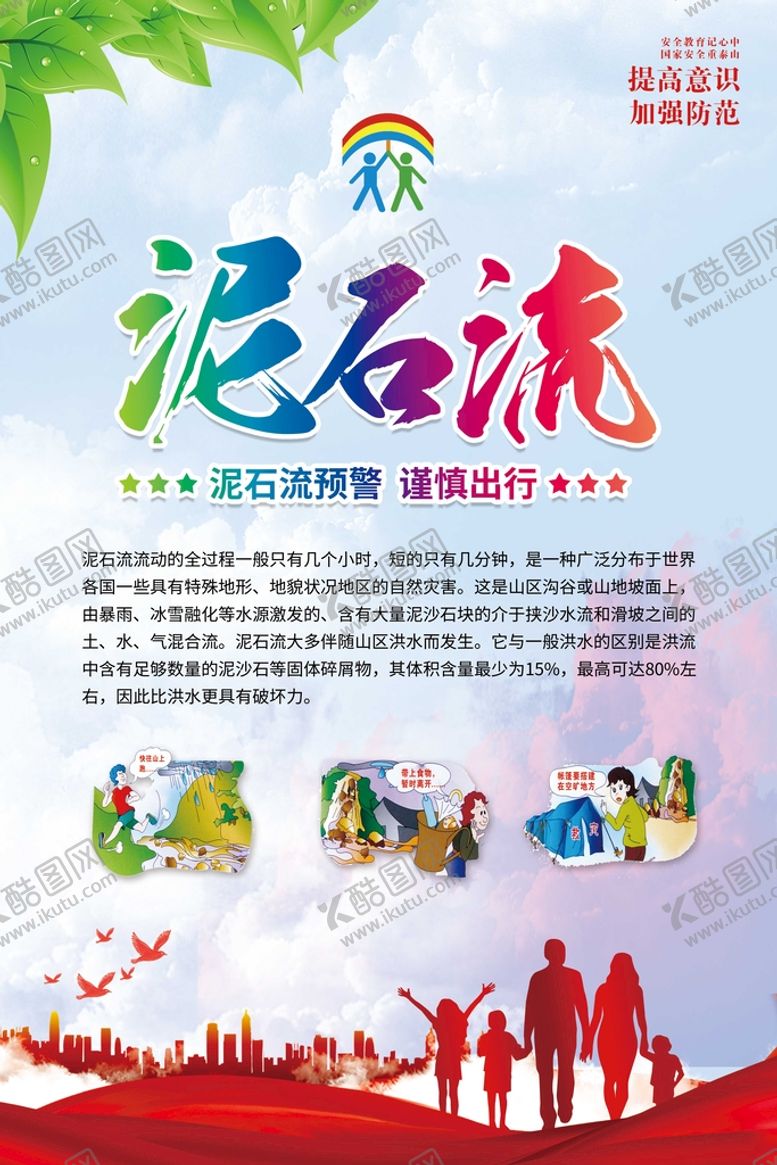编号：62704809151025279568【酷图网】源文件下载-泥石流