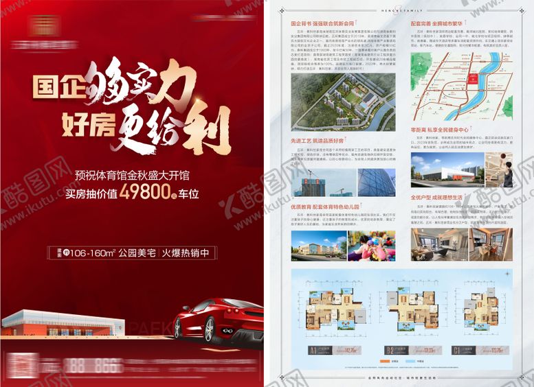 编号：66126107281537012642【酷图网】源文件下载-周年活动单页