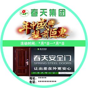 春天安全门