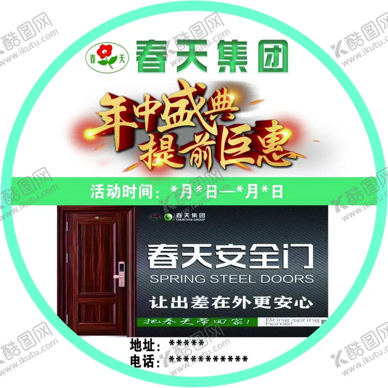 编号：67936307020200507803【酷图网】源文件下载-春天安全门