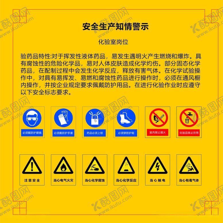 编号：90781812112132508817【酷图网】源文件下载-安全生产知情警示