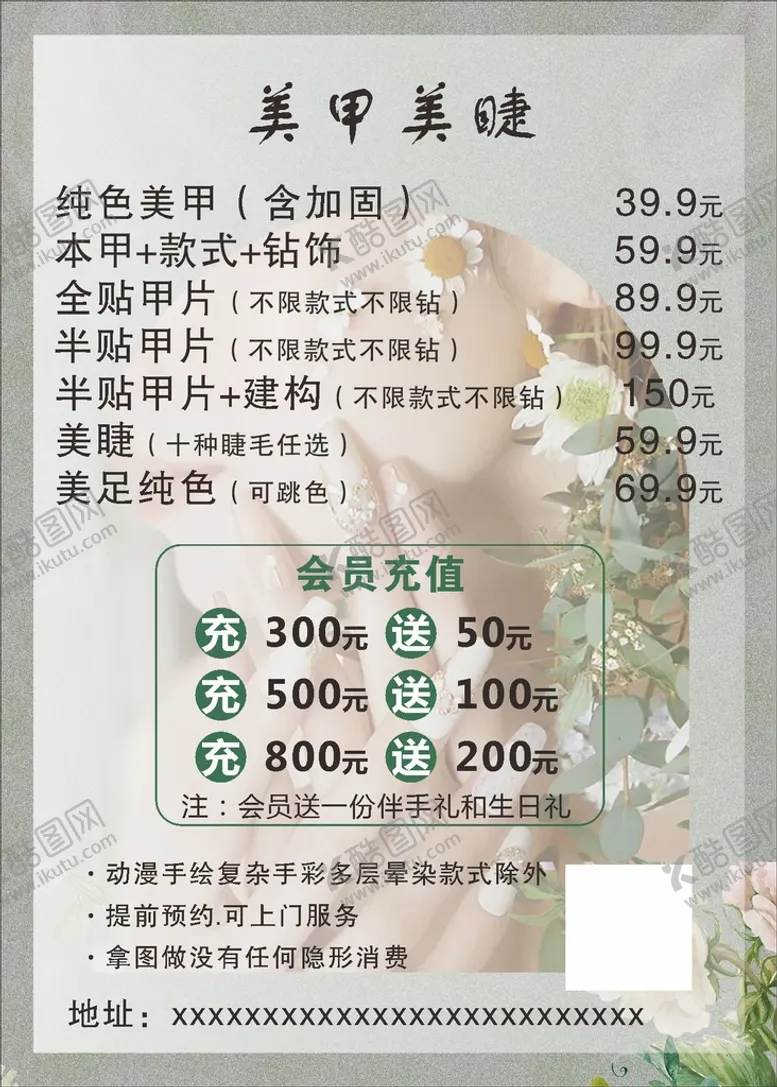 编号：54695501130908314842【酷图网】源文件下载-美甲美睫