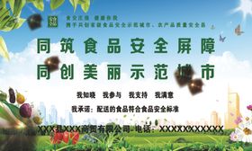食品安全食品安全展板