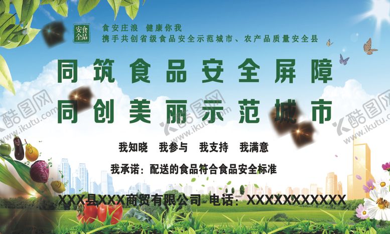 编号：49003410301907466419【酷图网】源文件下载-食品安全食品安全展板