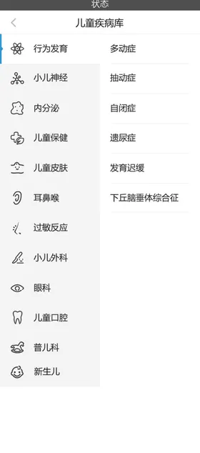 健康app儿童医院app咨