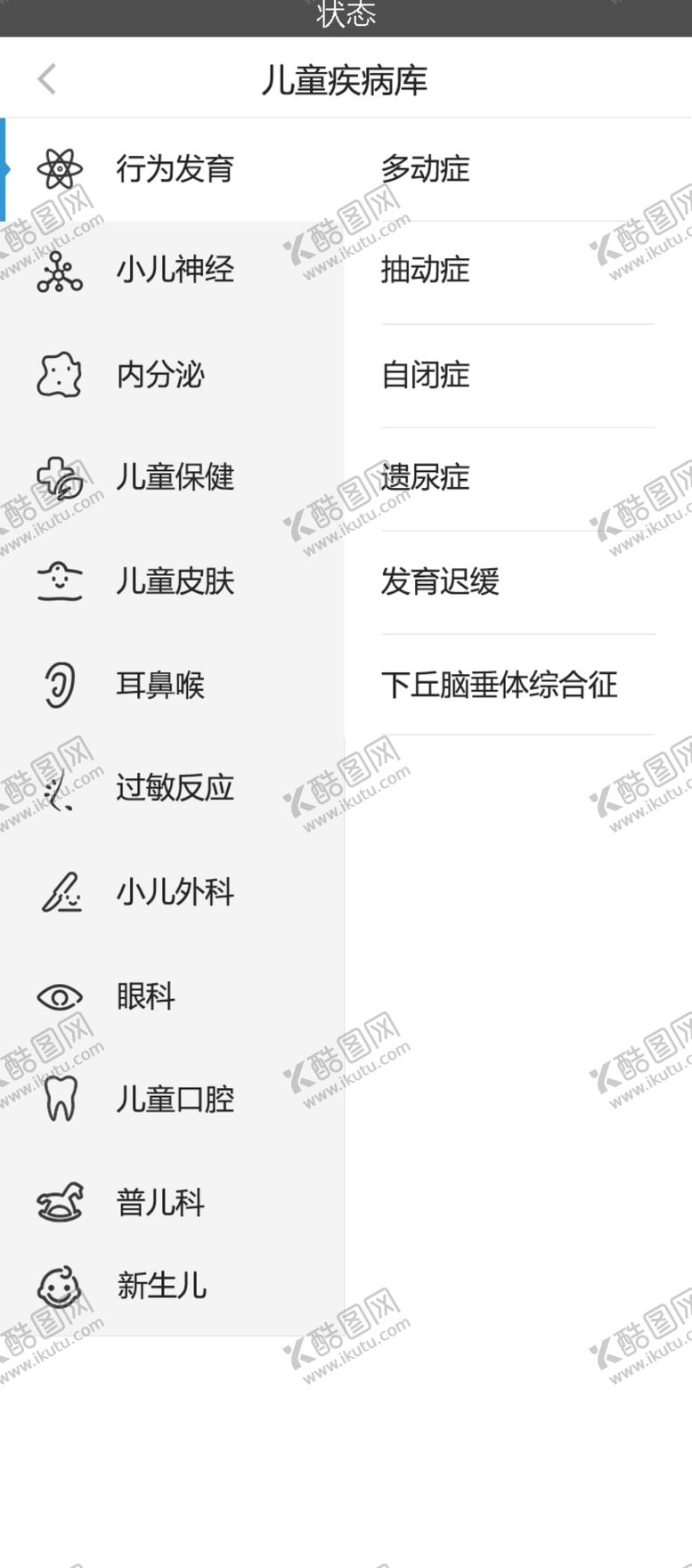 编号：61066410242148138984【酷图网】源文件下载-健康app儿童医院app咨