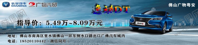 编号：90227309150726217495【酷图网】源文件下载-长安逸动DT