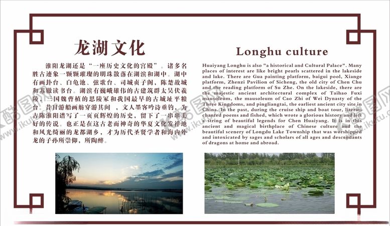 编号：19259105190231545233【酷图网】源文件下载-淮阳龙湖