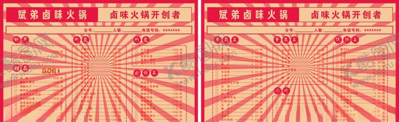 编号：47408105101204029249【酷图网】源文件下载-餐饮菜单